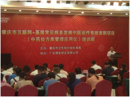 肇庆市“中药处方库管理应用仪”培训班隆重开班